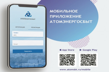 оплачивайте счета за электроэнергию без комиссии в Мобильным приложением АтомЭнергоСбыт - фото - 5