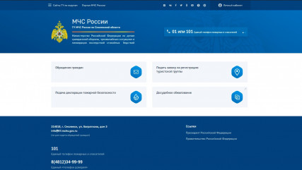 для получения государственных услуг МЧС России смоляне могут воспользоваться единым порталом онлайн-сервисов - фото - 1