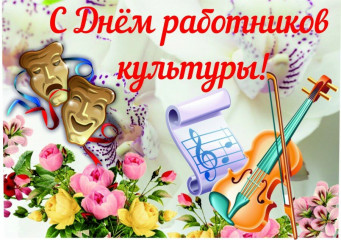 поздравление для работников культуры Сычевского района - фото - 1