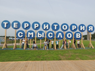 всероссийский молодежный образовательный форум «Территория смыслов» - фото - 3