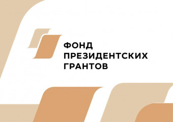объявление о проведении первого конкурса на предоставление грантов Президента Российской Федерации на развитие гражданского общества в 2024 году - фото - 3